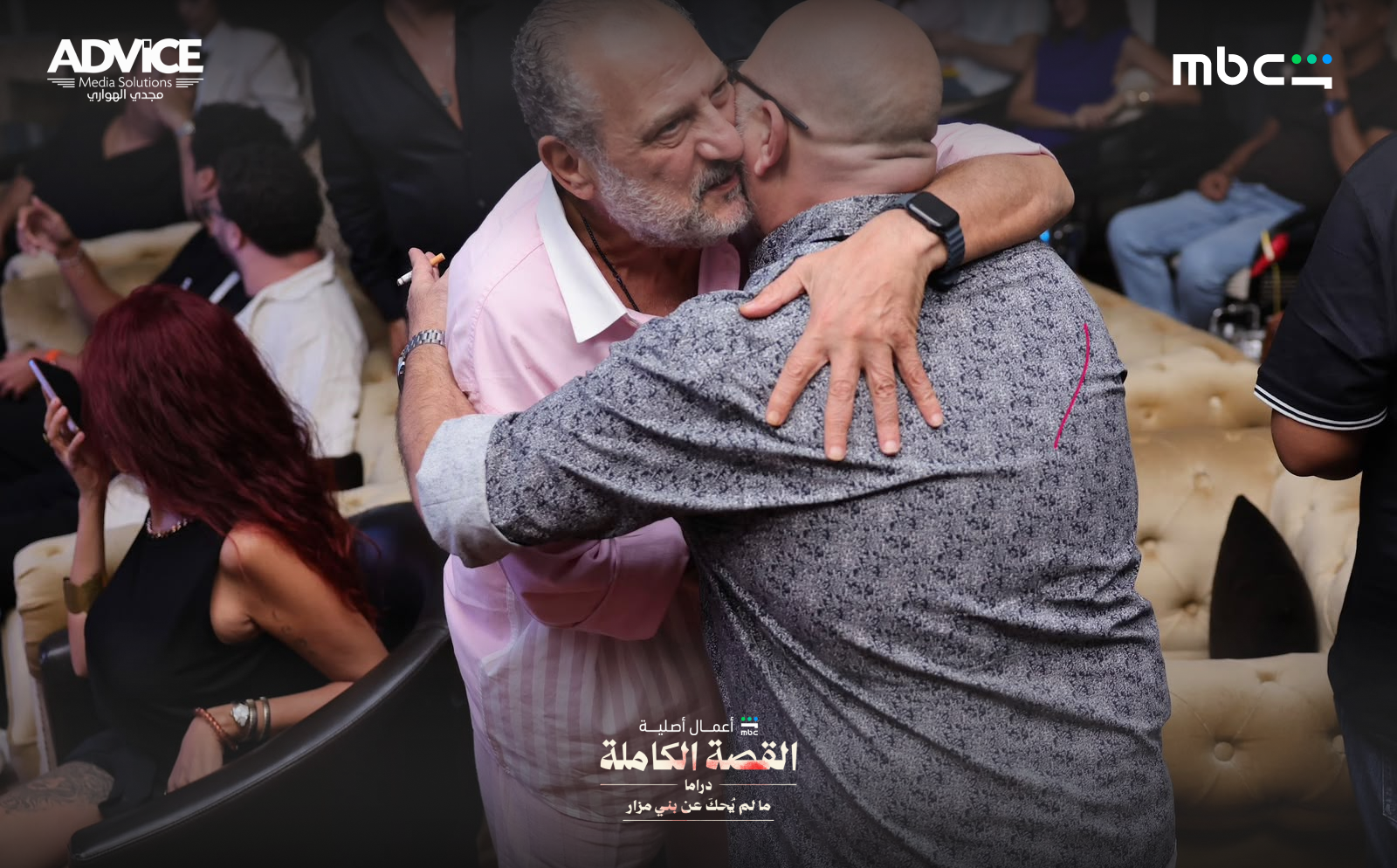 المشاهدة الجماعية